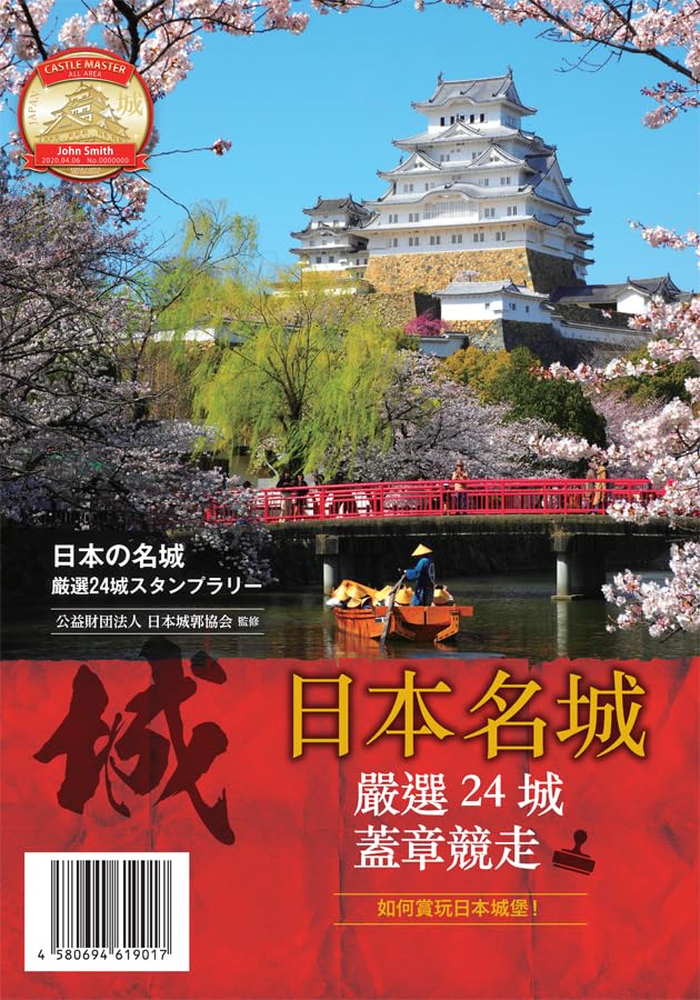 ニッポン城めぐり］Enjoy Samurai and Castles of The Sengoku Period